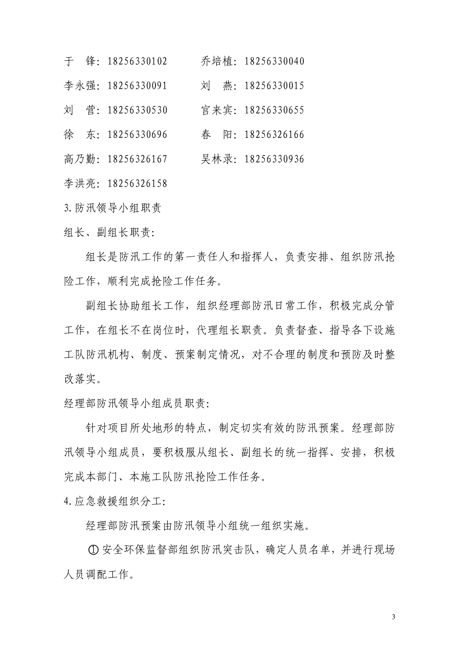 县道改线及改造项目部防汛预案_第3页