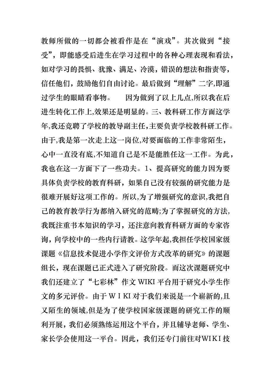 教导副主任述职报告_第3页