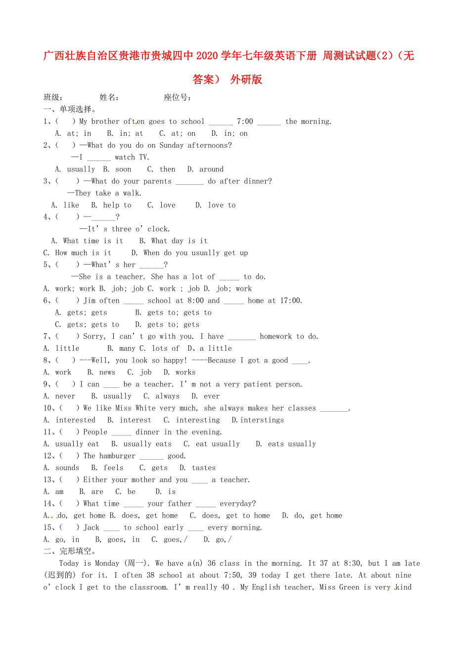 广西壮族自治区贵港市贵城四中七年级英语下册周测试试题2无答案外研版_第1页
