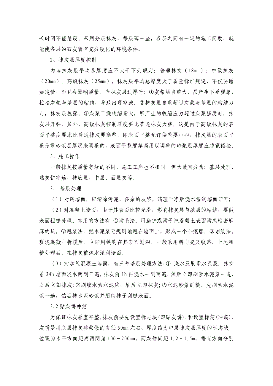 墙体抹面砂浆裂缝的原因及预防措施_第2页