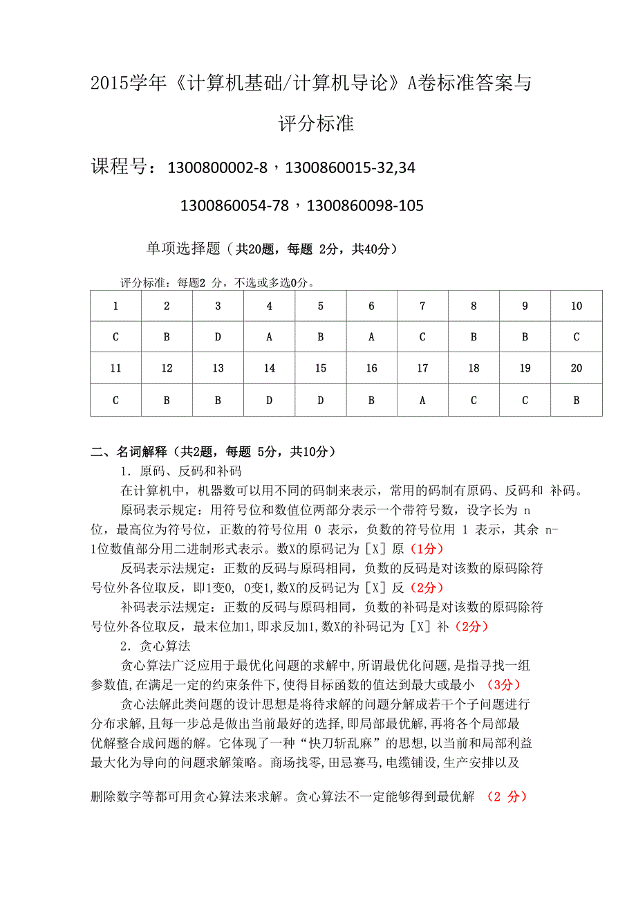 2015计算机基础A答案(1)_第1页