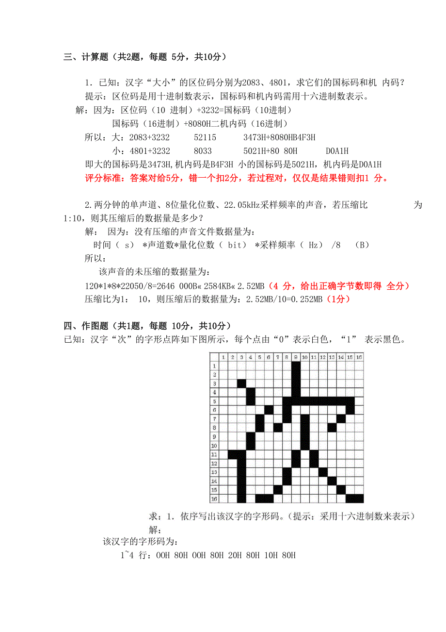 2015计算机基础A答案(1)_第2页