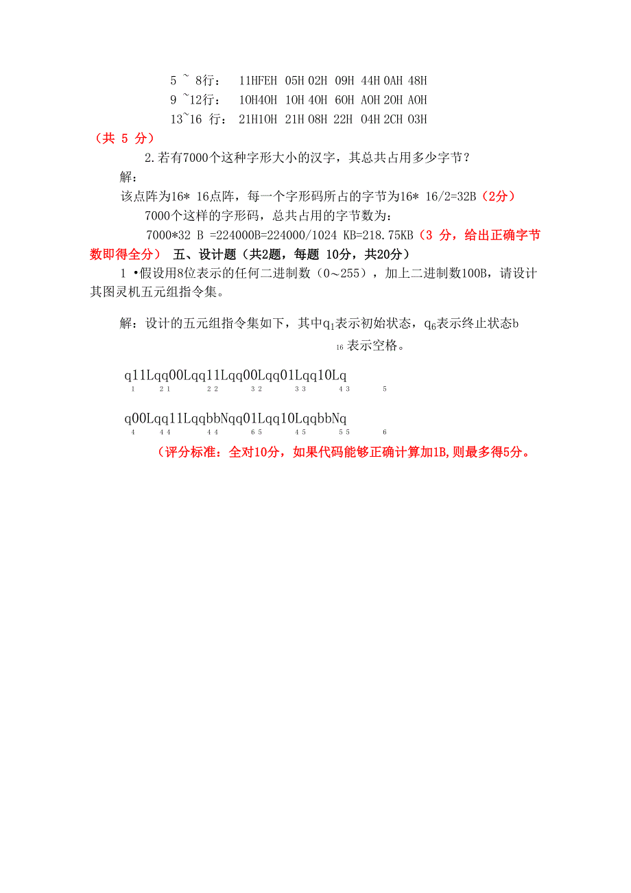 2015计算机基础A答案(1)_第3页