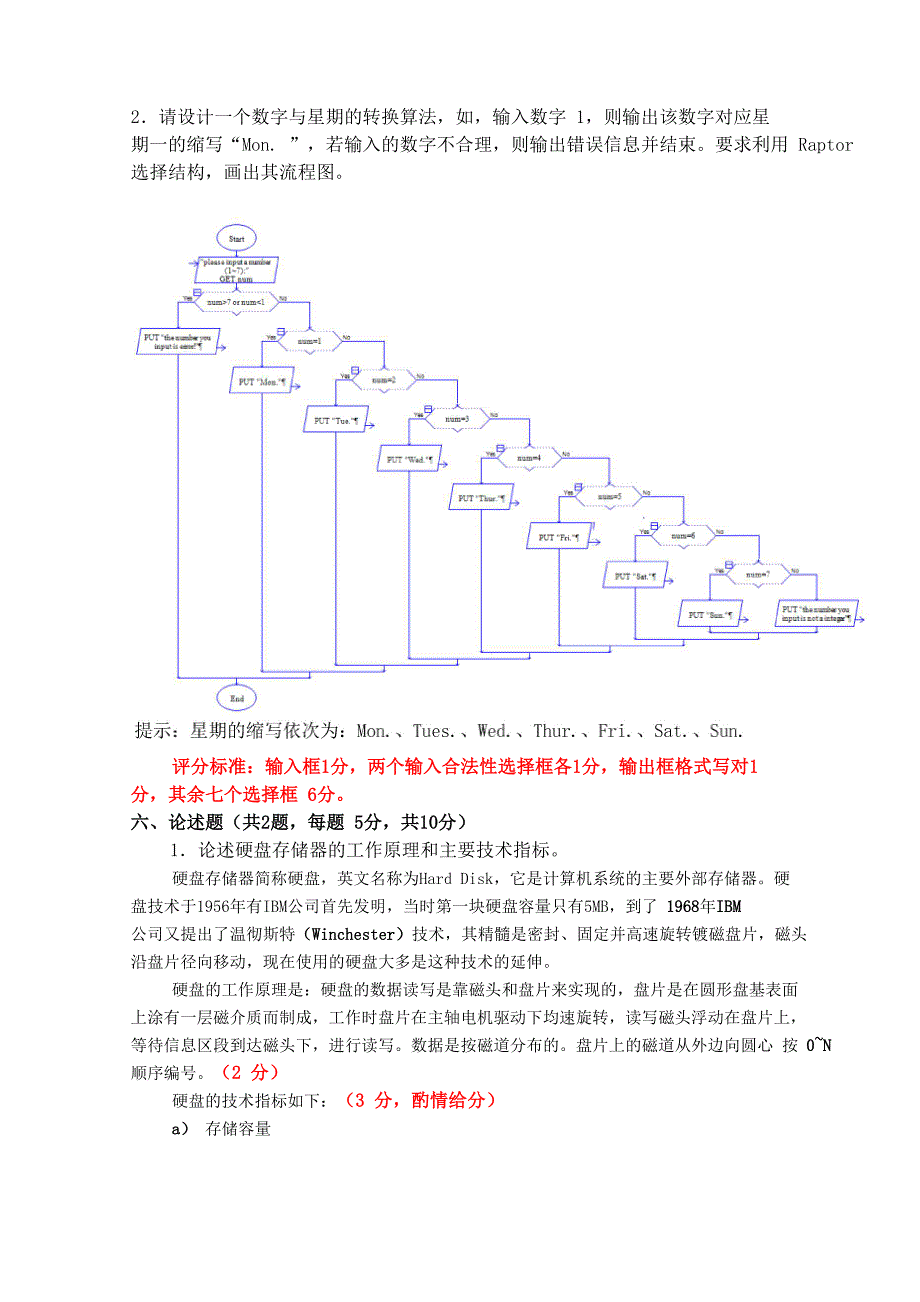 2015计算机基础A答案(1)_第4页