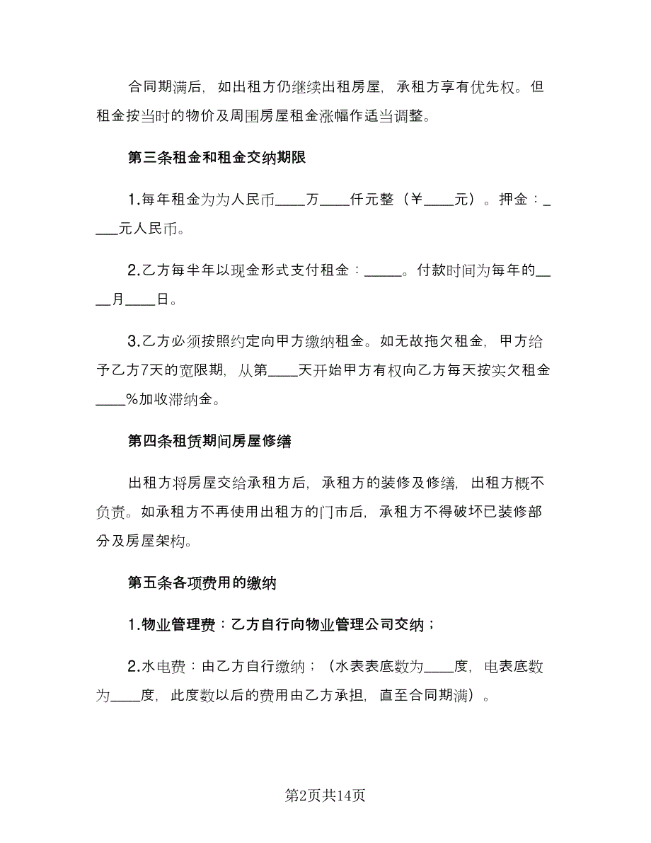 简单版个人租房合同简单版（5篇）.doc_第2页