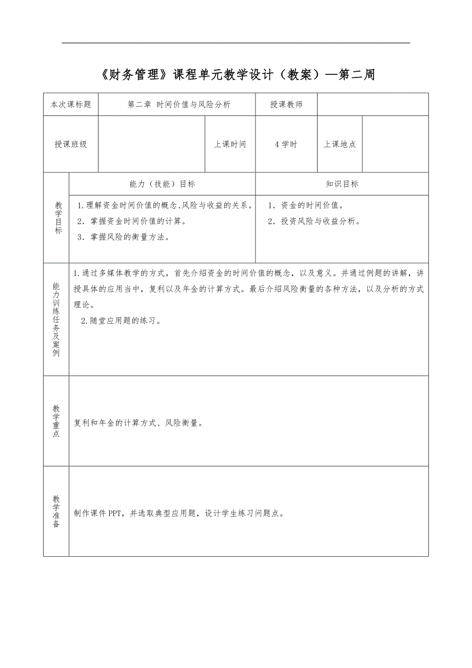 财务管理（教(学）案）_第3页