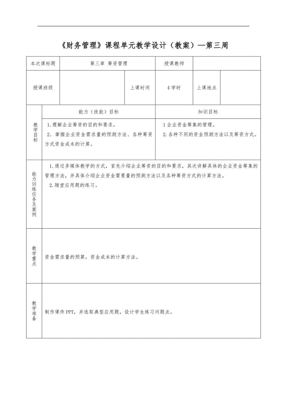 财务管理（教(学）案）_第5页