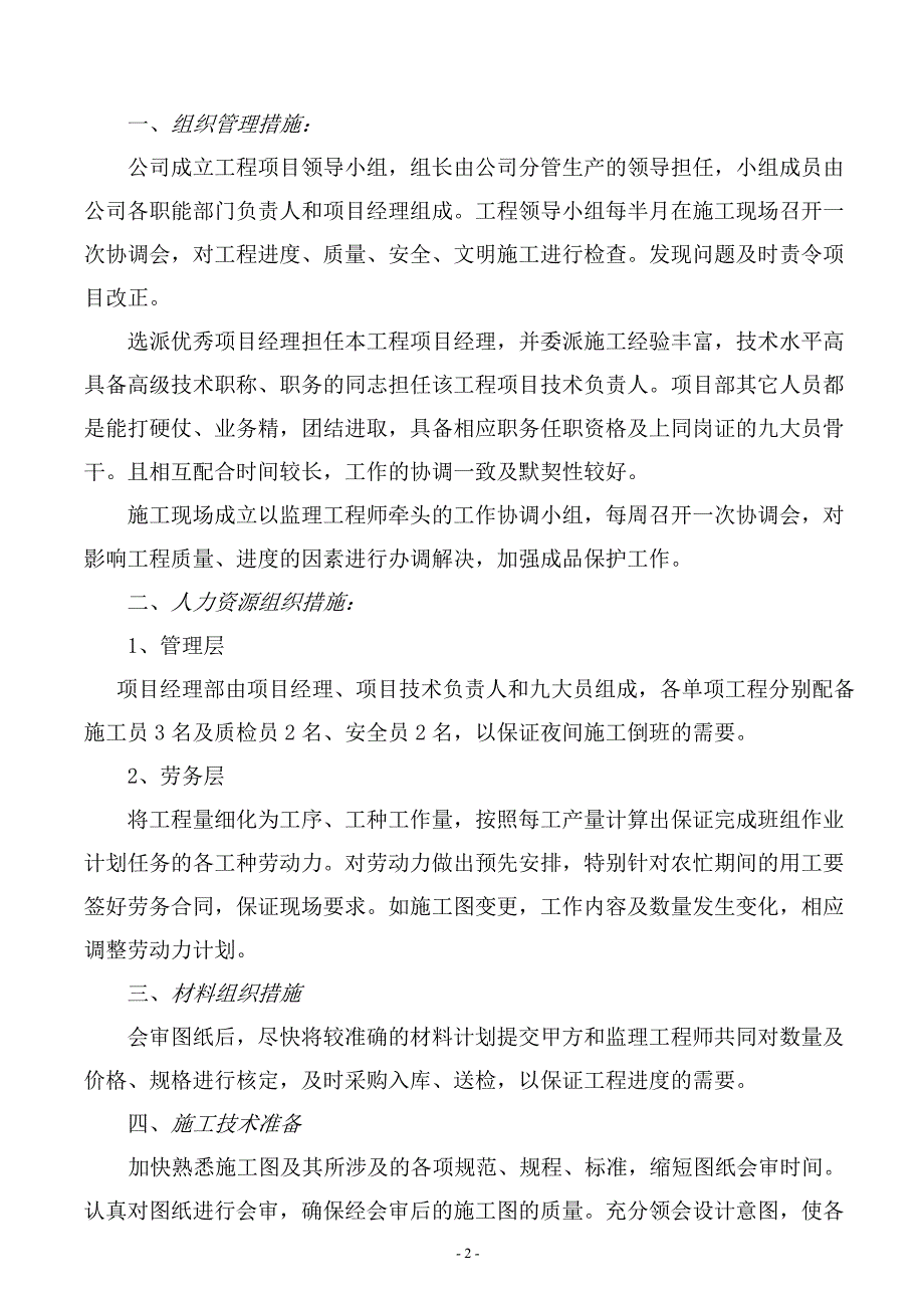 苗木养护工程施工组织设计方案_第2页