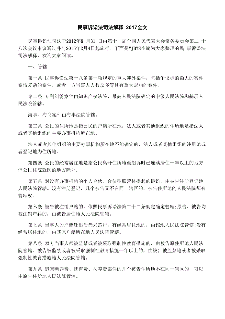 民事诉讼法司法解释2017全文_第1页