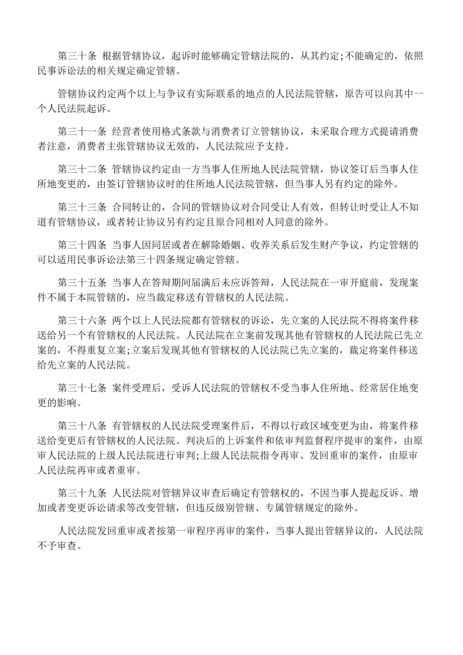 民事诉讼法司法解释2017全文_第4页