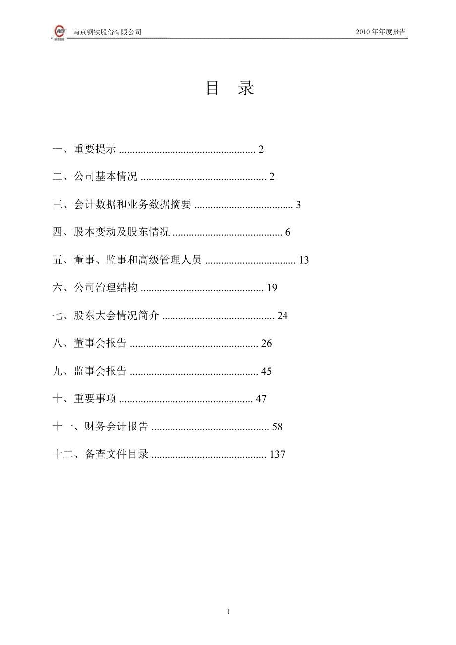 600282南钢股份年报_第2页