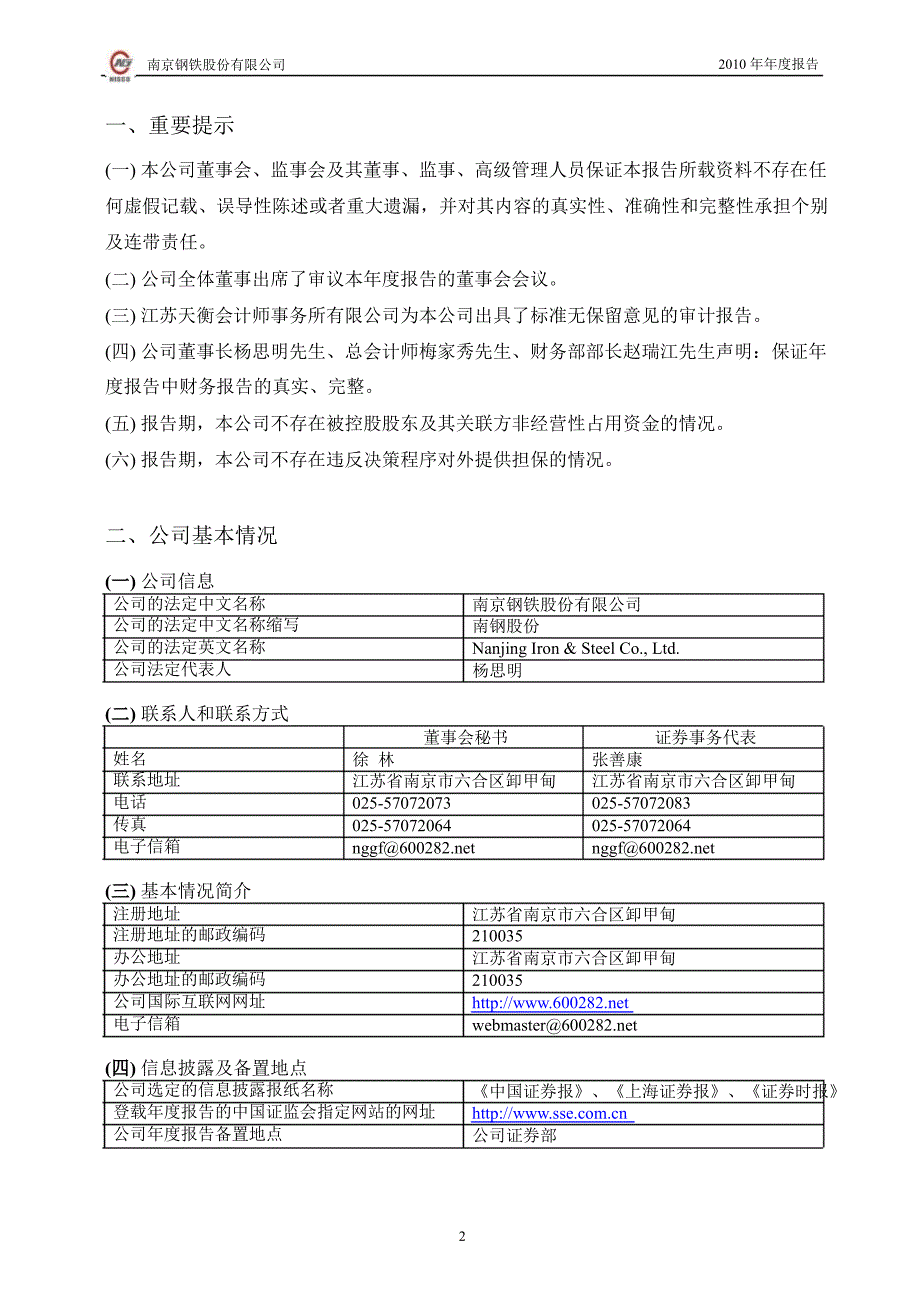 600282南钢股份年报_第3页