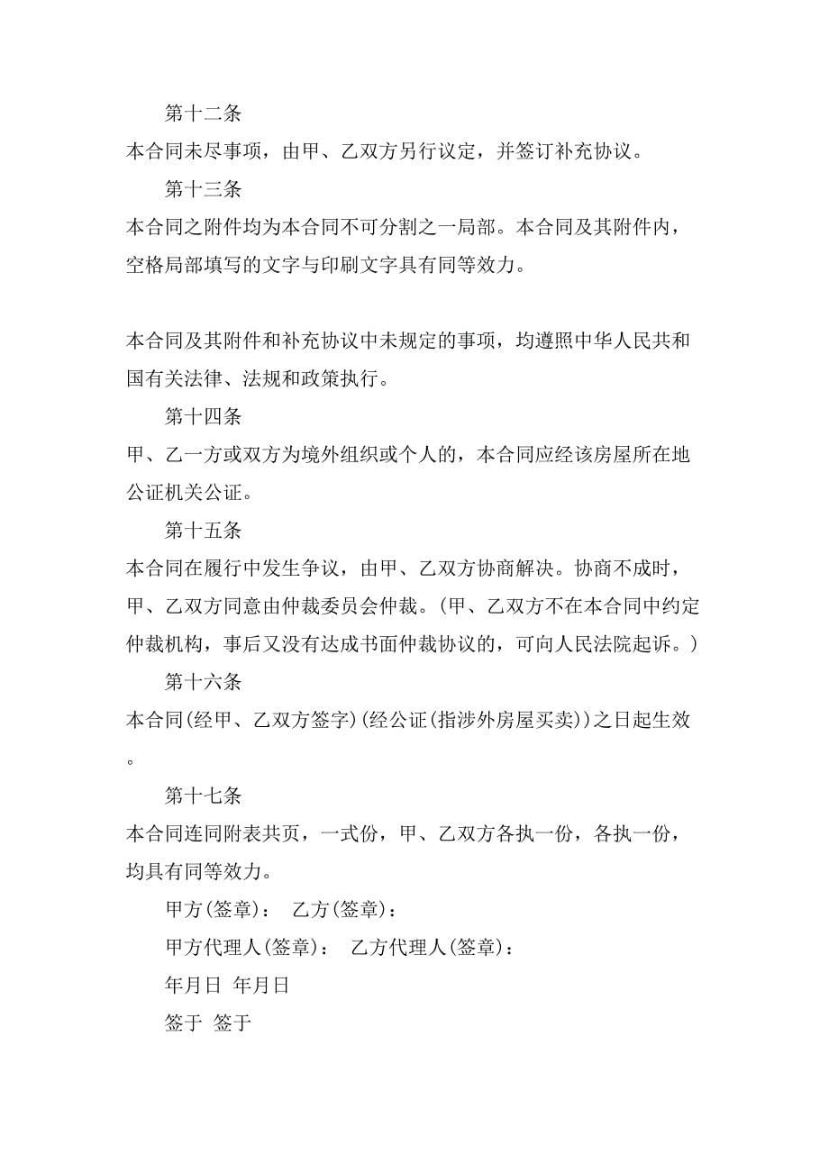 简易购销买卖合同.doc_第5页