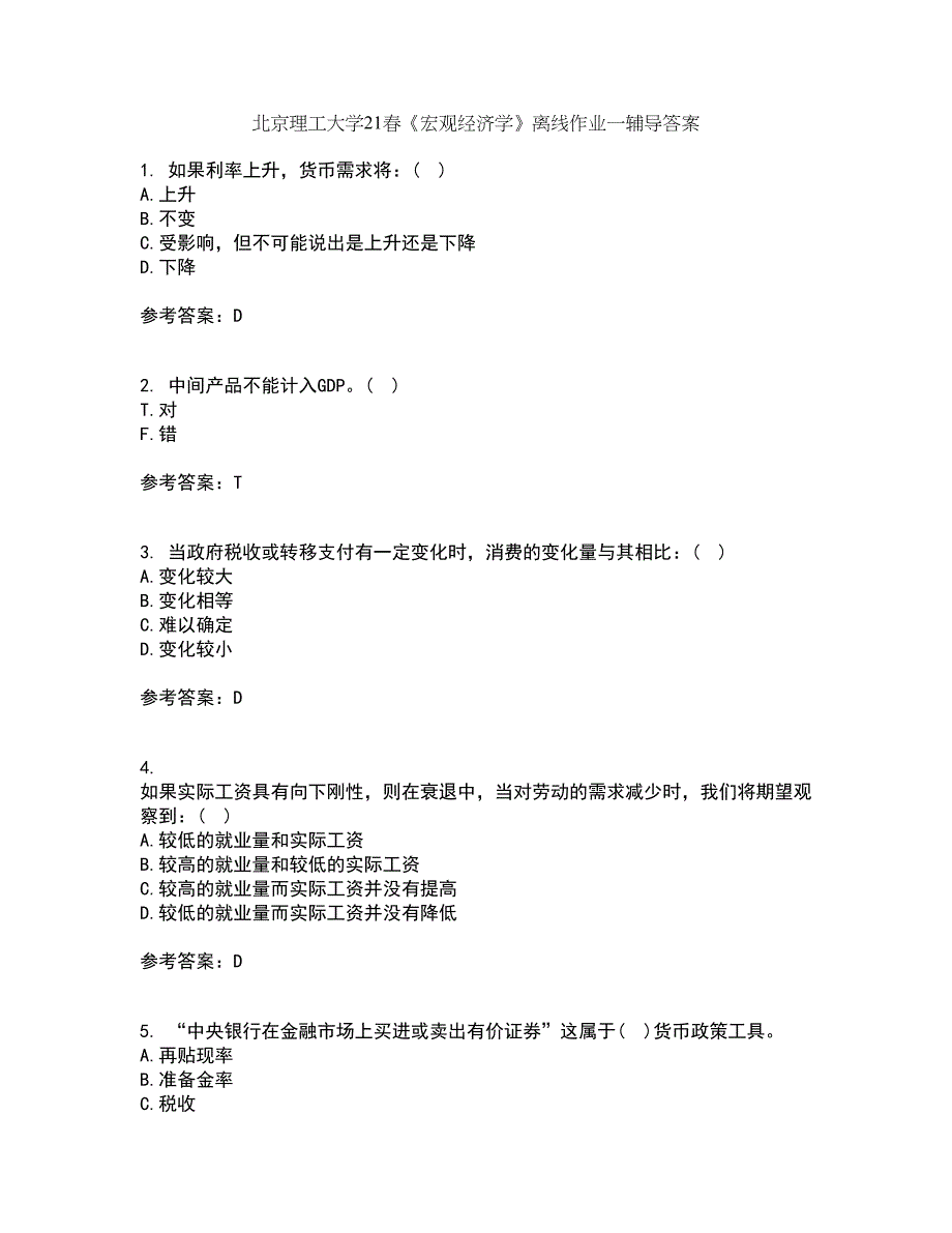 北京理工大学21春《宏观经济学》离线作业一辅导答案54_第1页