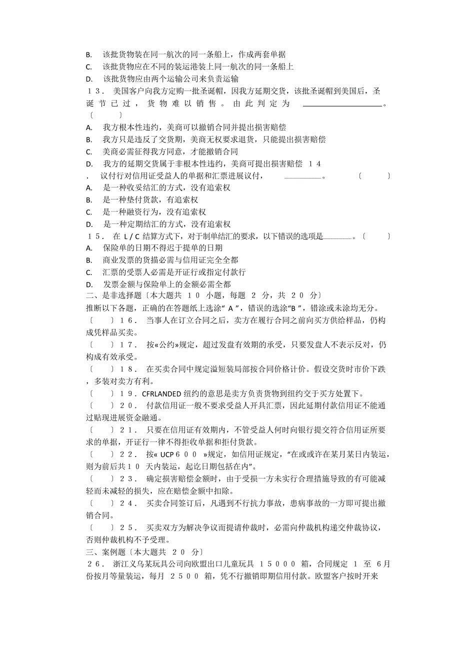 2023年12月外贸专业统考试卷_第3页