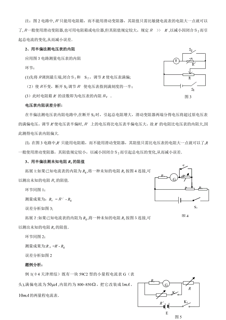 用半偏法测电阻及误差分析总结高中物理_第2页