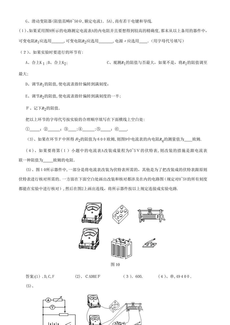 用半偏法测电阻及误差分析总结高中物理_第5页