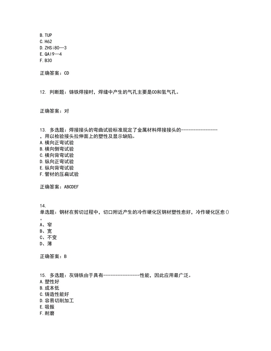 高级电焊工考试历年真题汇总含答案参考52_第3页