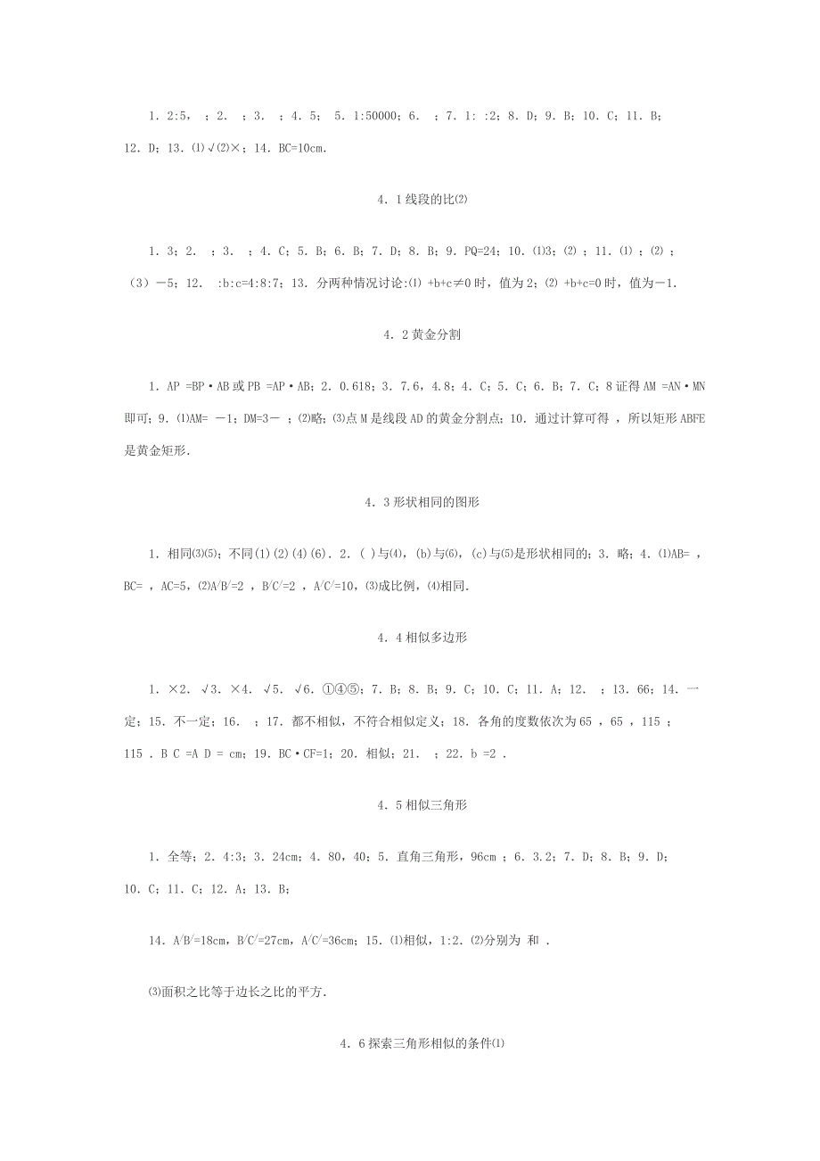 初二下数学资源与评价.doc_第4页