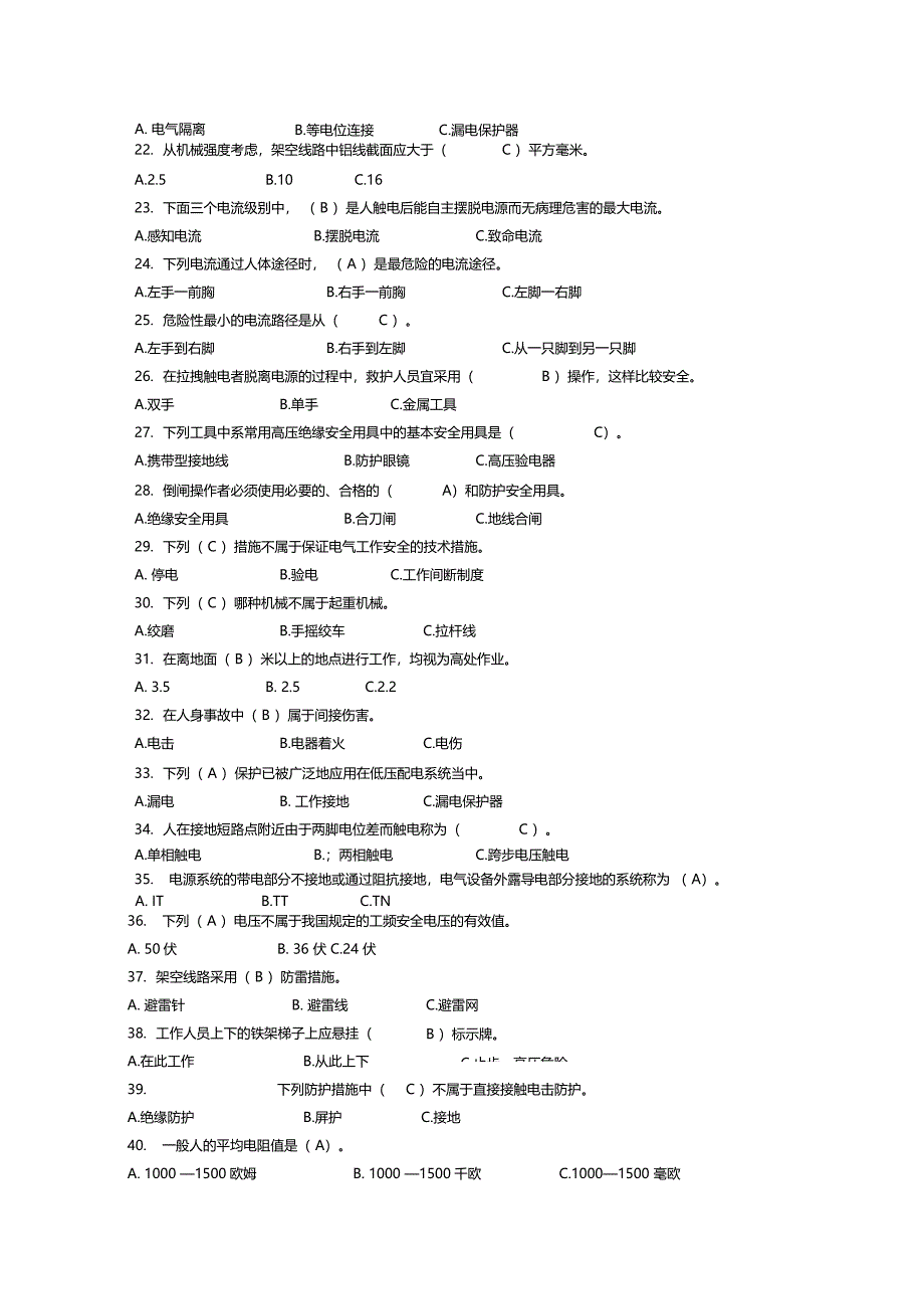 电工复审题库答案_第3页