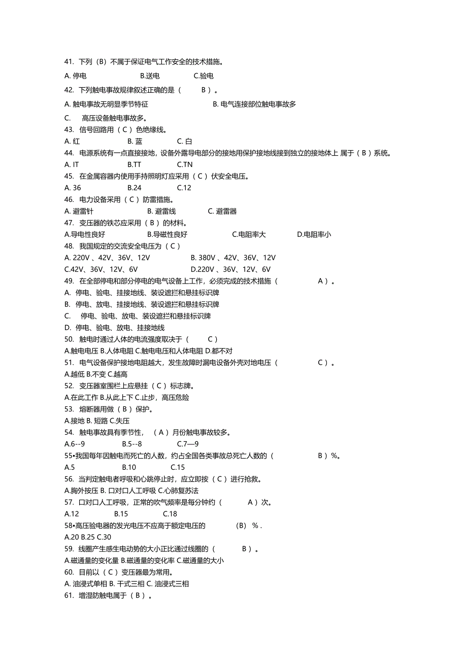 电工复审题库答案_第4页