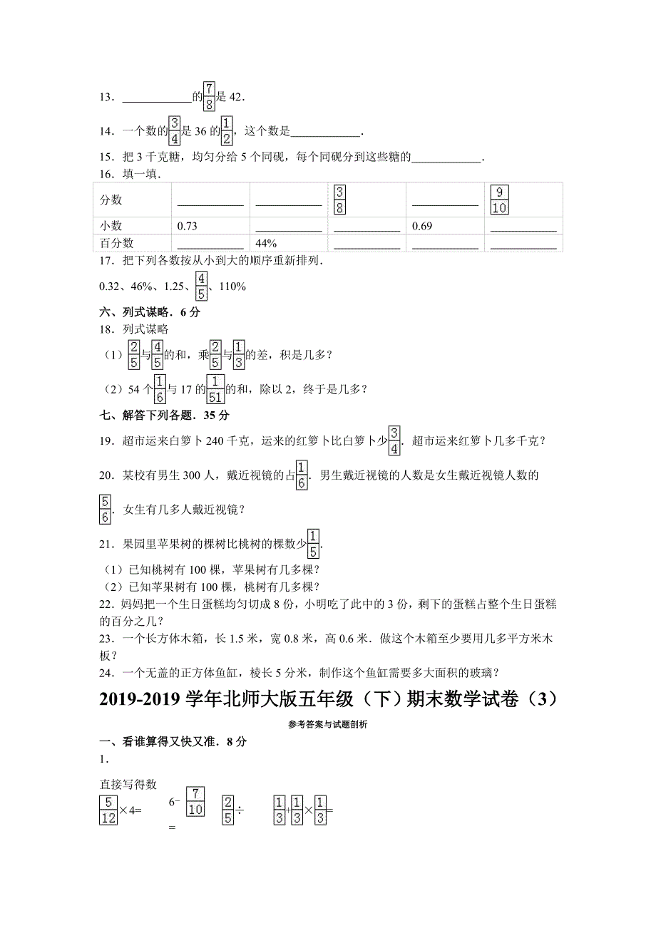 五年级下数学期末试题综合考练.doc_第2页