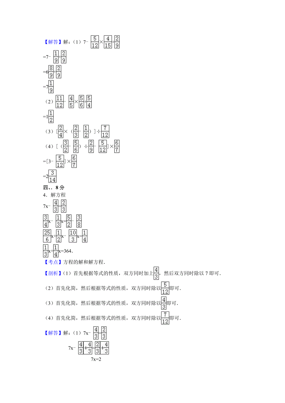 五年级下数学期末试题综合考练.doc_第4页