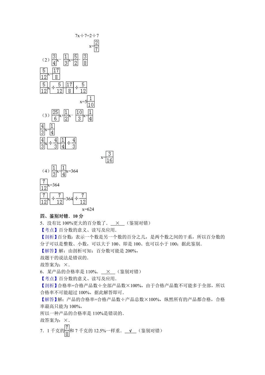 五年级下数学期末试题综合考练.doc_第5页