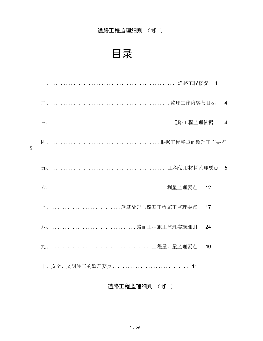 道路工程监理细则_第1页