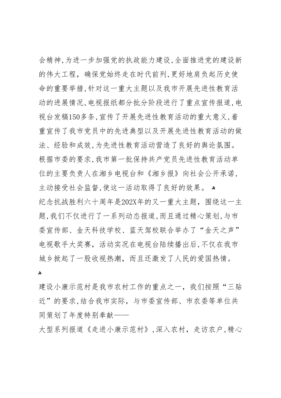 市广播电视局争创示范性服务型机关材料_第2页