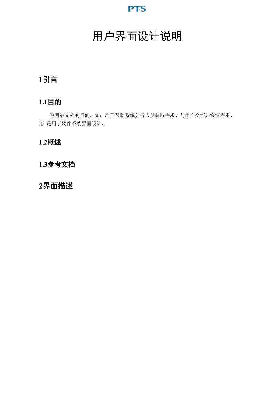 软件原型设计文档模版_第4页