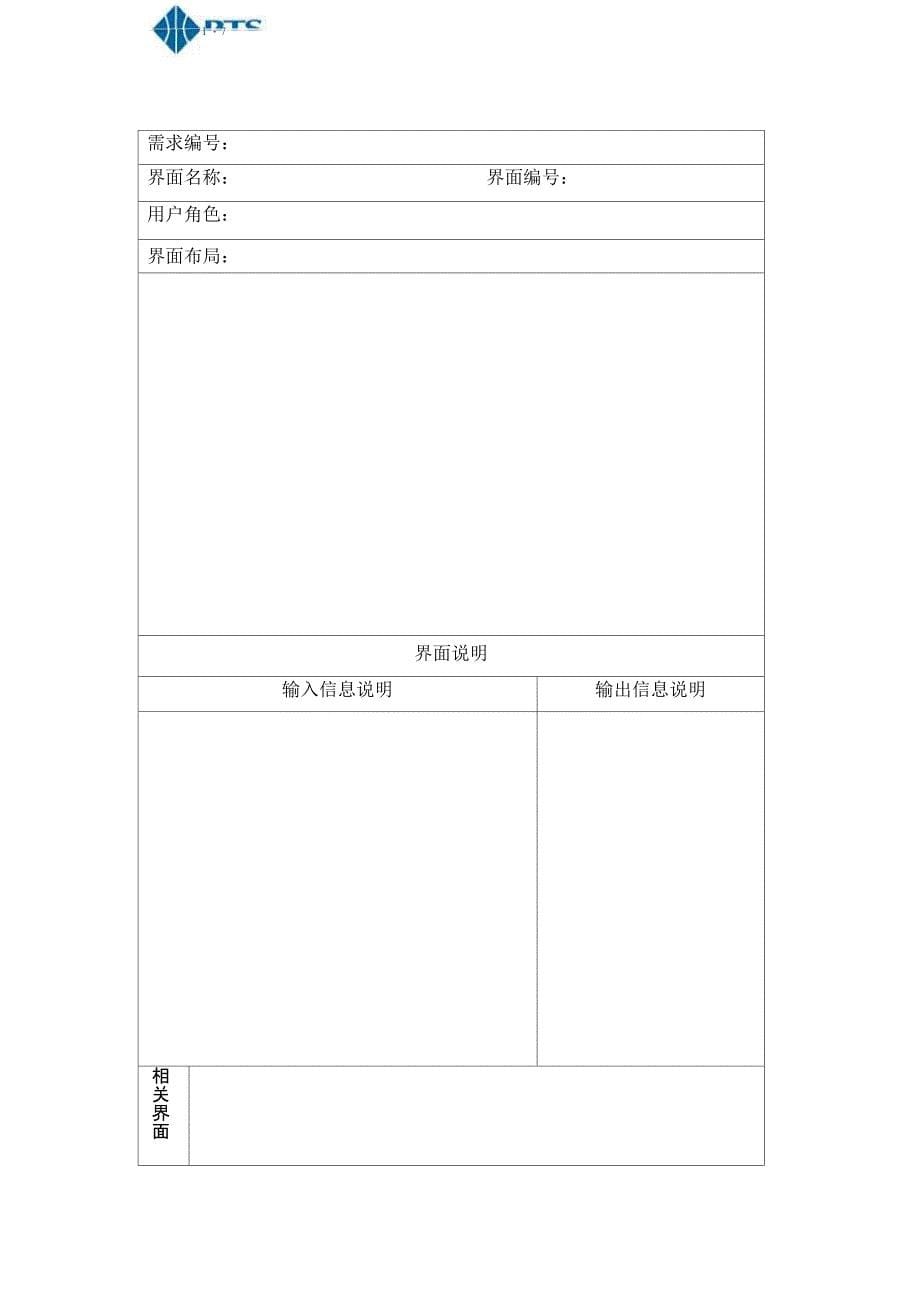 软件原型设计文档模版_第5页