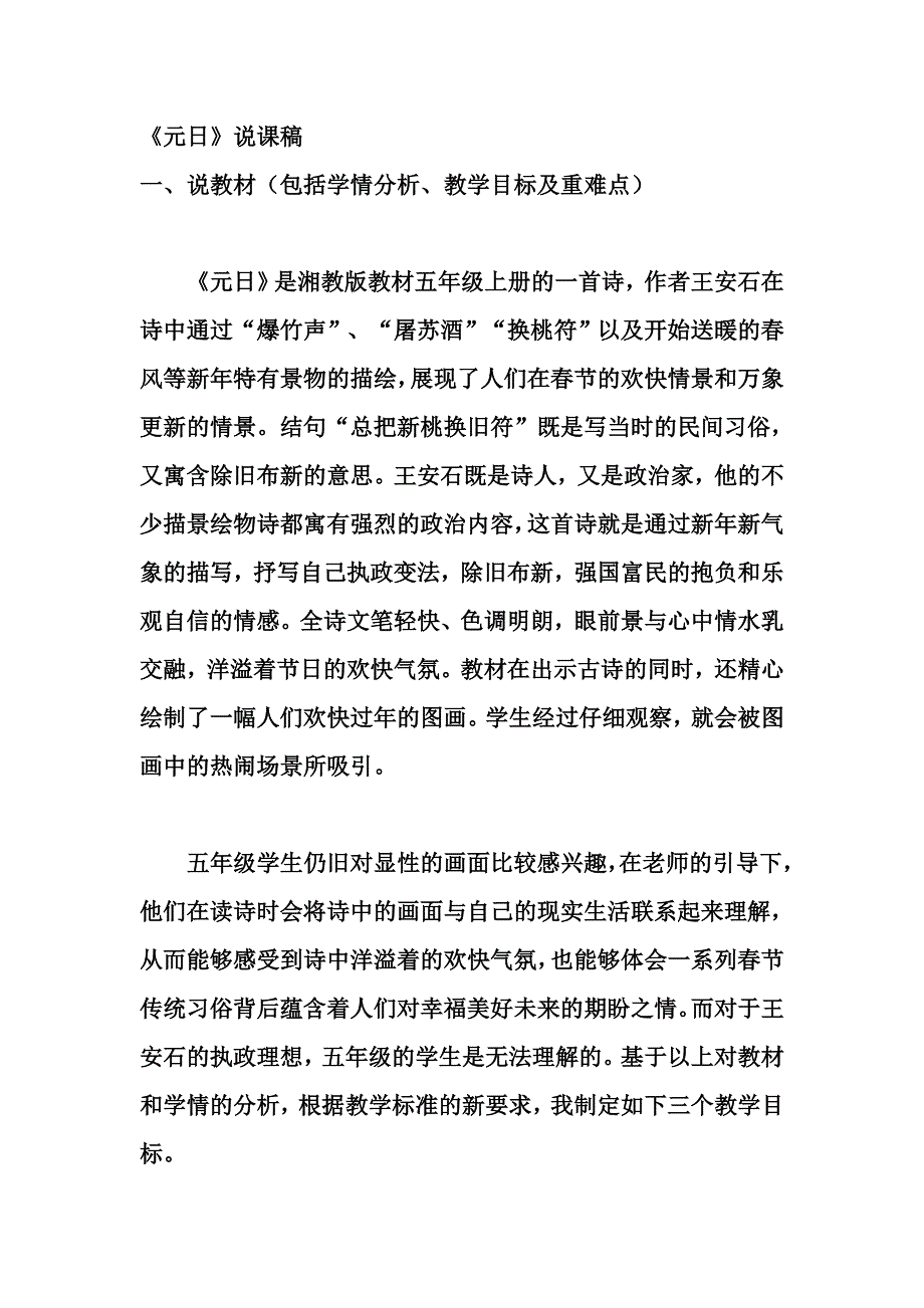 《元日》说课稿_第1页