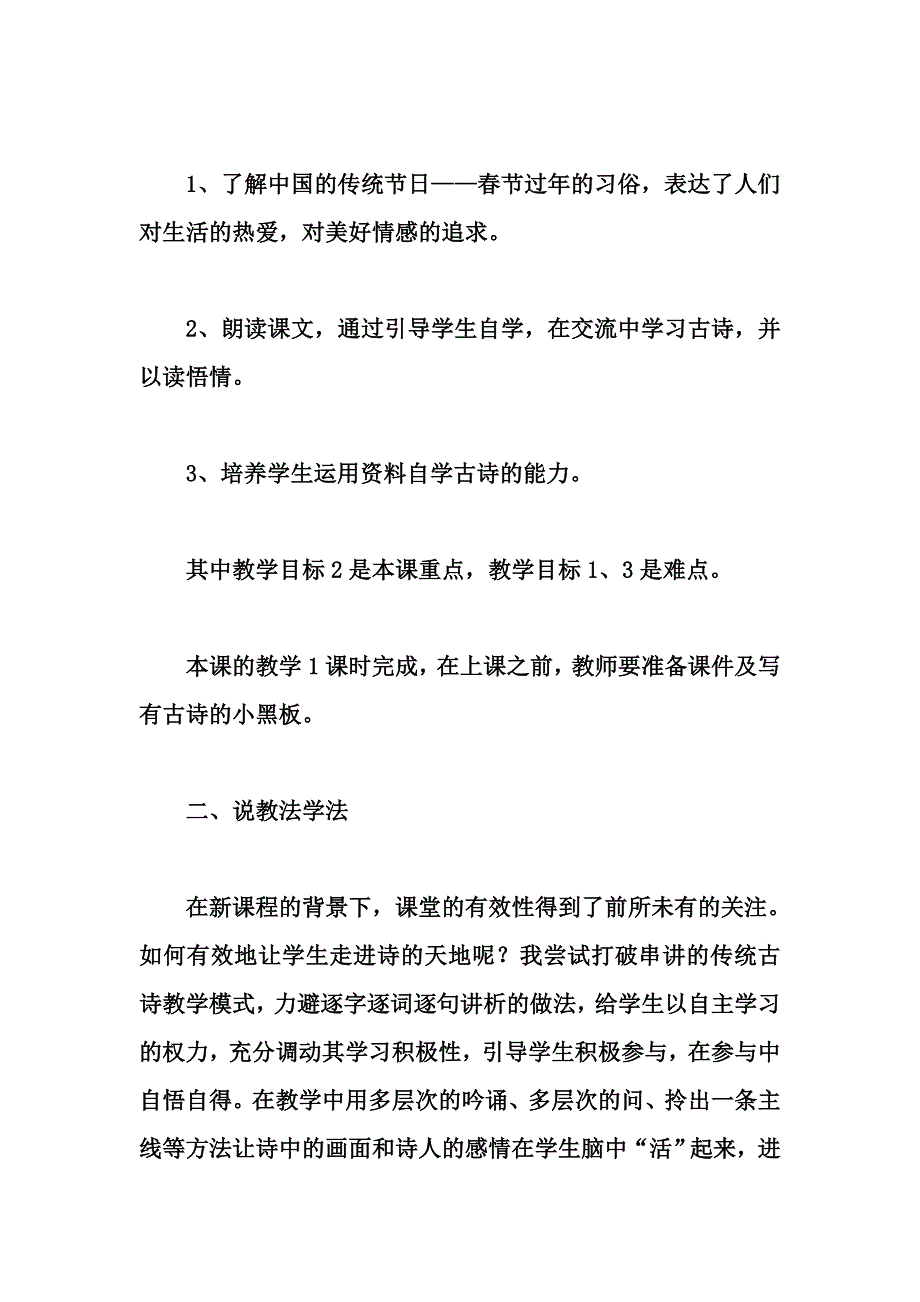 《元日》说课稿_第2页