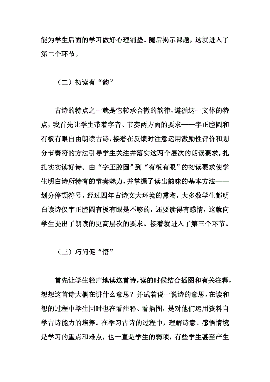 《元日》说课稿_第4页