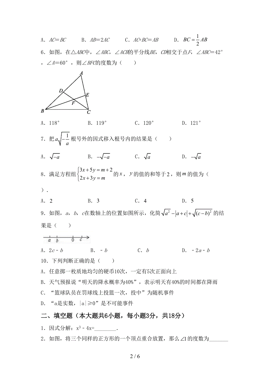 人教版七年级数学(上册)期末试卷及答案(各版本).doc_第2页