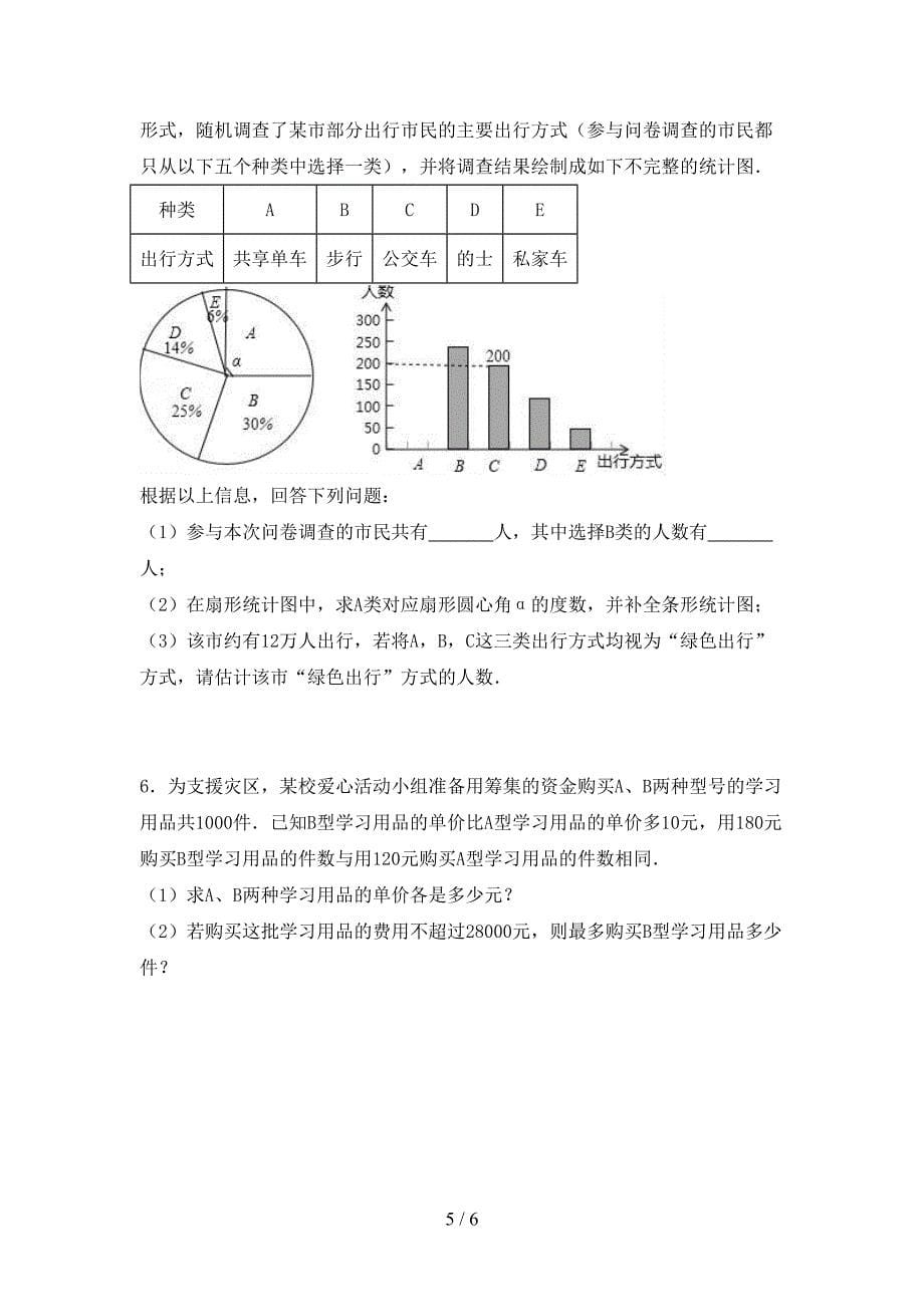 人教版七年级数学(上册)期末试卷及答案(各版本).doc_第5页