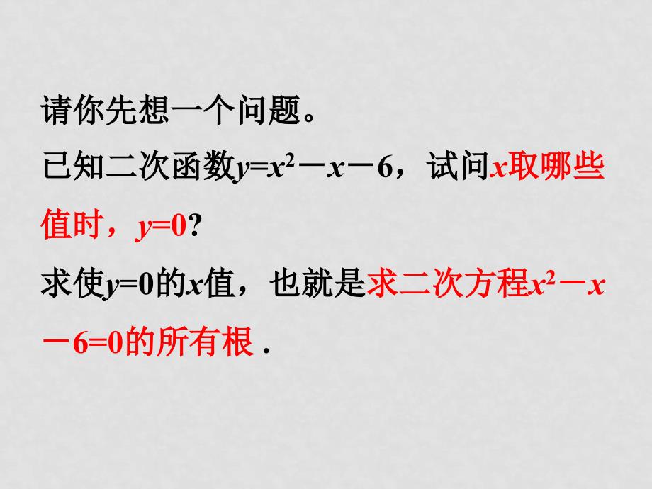 2.4.1函数的零点2．4．1 函数的零点_第2页