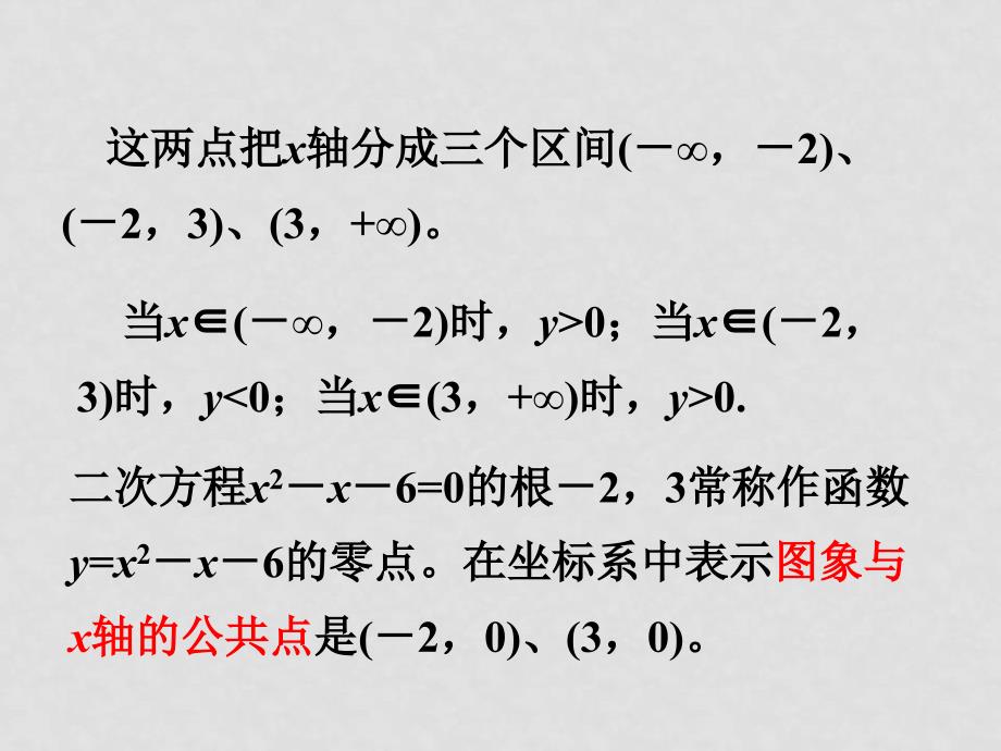 2.4.1函数的零点2．4．1 函数的零点_第4页