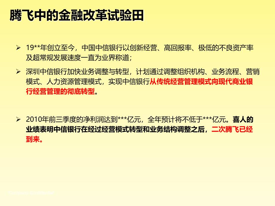 上海策划活动公司活动策划执行活动策划与管理酒店活动策划会展活动策划中信银行年会活动创意方案课件_第4页