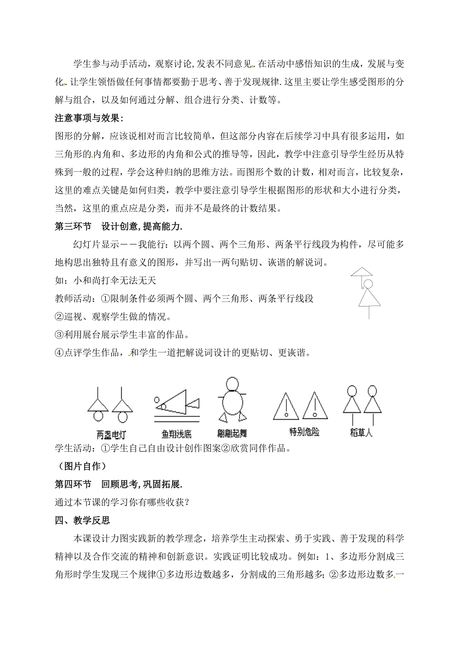 新编北师大版七年级数学上册教案：4.5 多边形和圆的初步认识_第3页