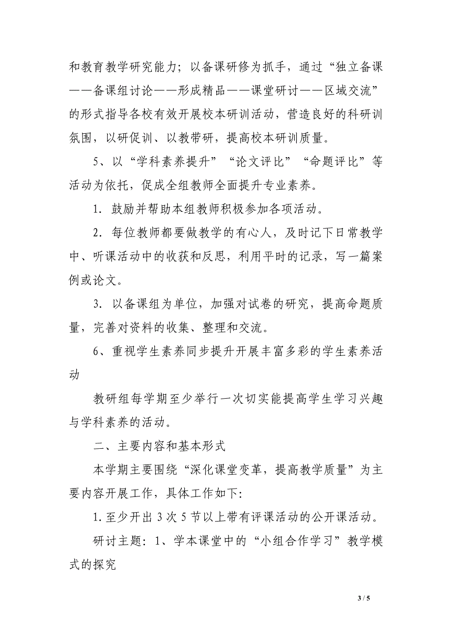 州温二十五中第二学期数学教研组研训计划_第3页