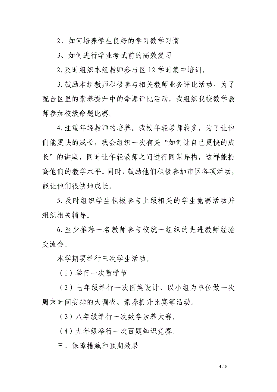 州温二十五中第二学期数学教研组研训计划_第4页