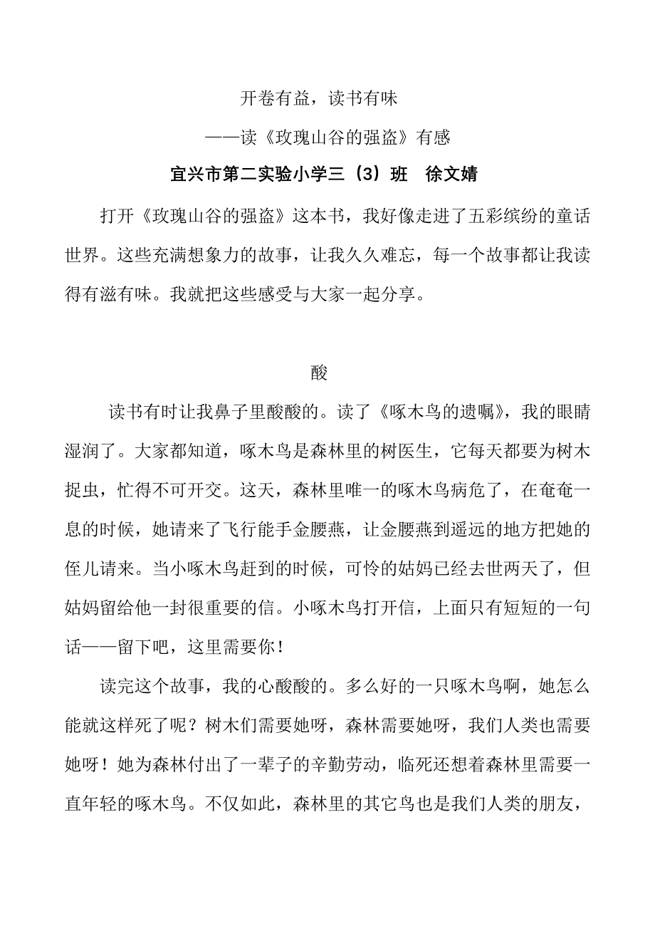 大学英语阅读学习策略的训练——以大学英语四级考试为例.doc_第1页