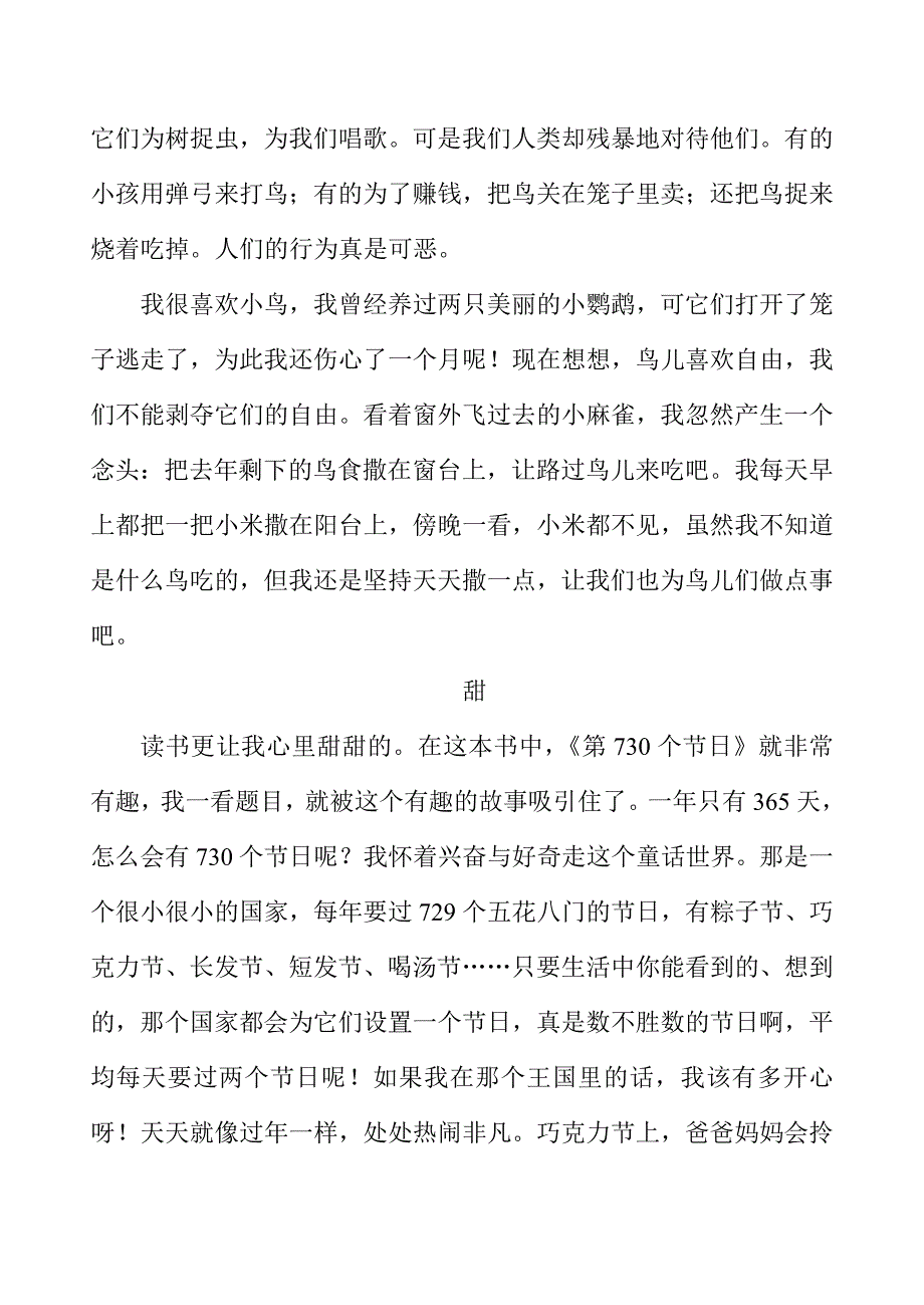 大学英语阅读学习策略的训练——以大学英语四级考试为例.doc_第2页