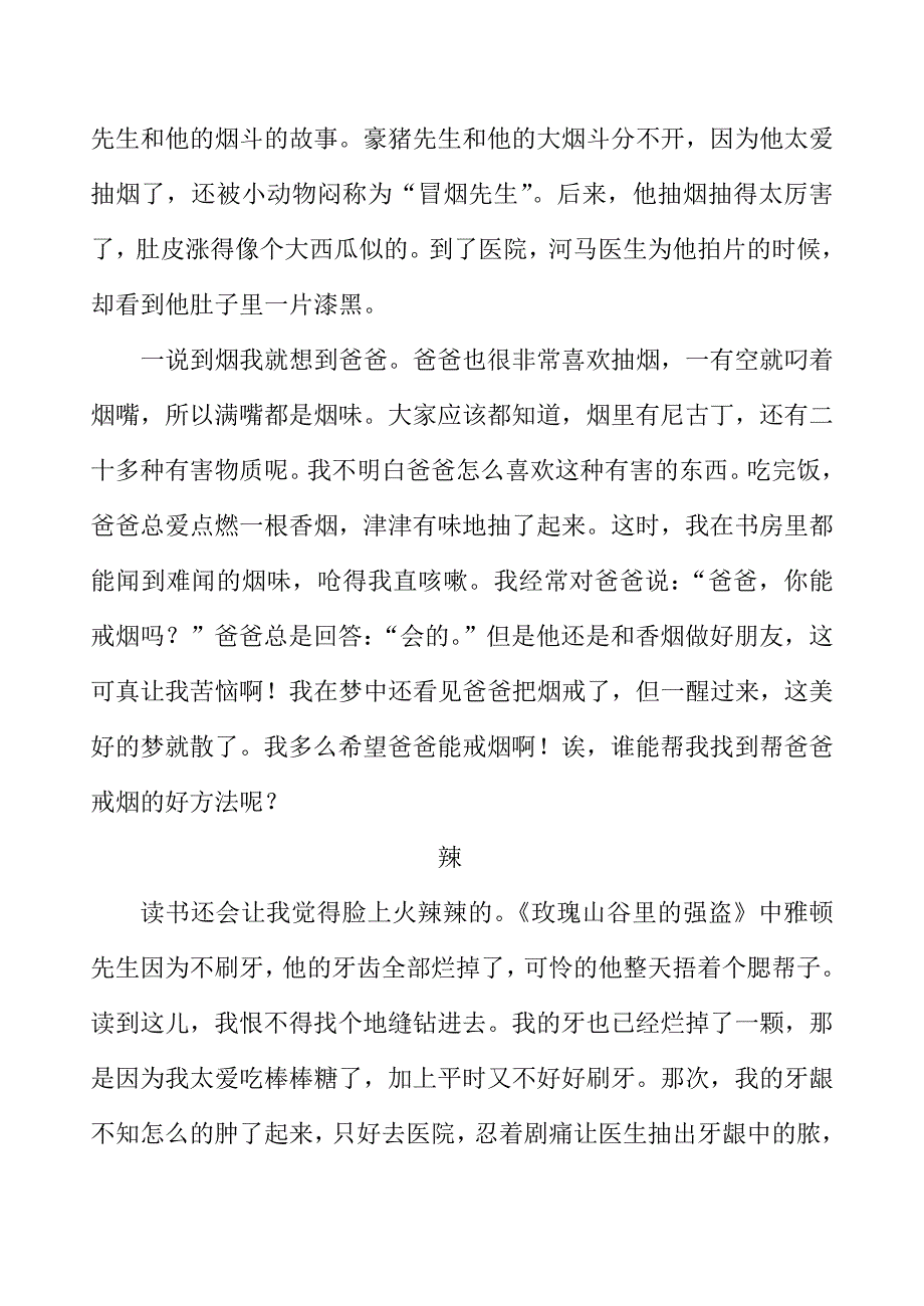 大学英语阅读学习策略的训练——以大学英语四级考试为例.doc_第4页