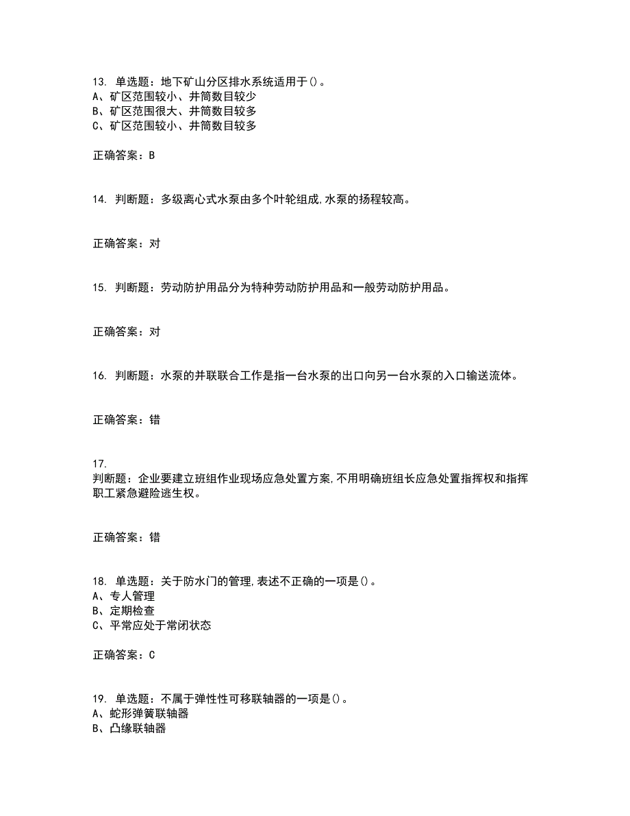 金属非金属矿山排水作业安全生产考前冲刺密押卷含答案2_第3页