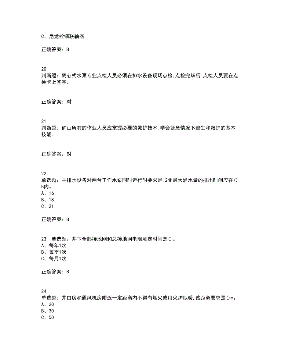 金属非金属矿山排水作业安全生产考前冲刺密押卷含答案2_第4页