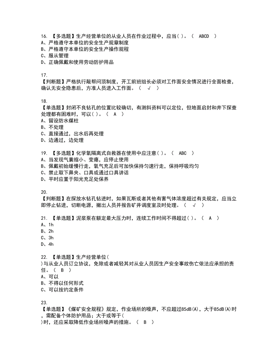 2022年煤矿探放水资格考试题库及模拟卷含参考答案18_第3页