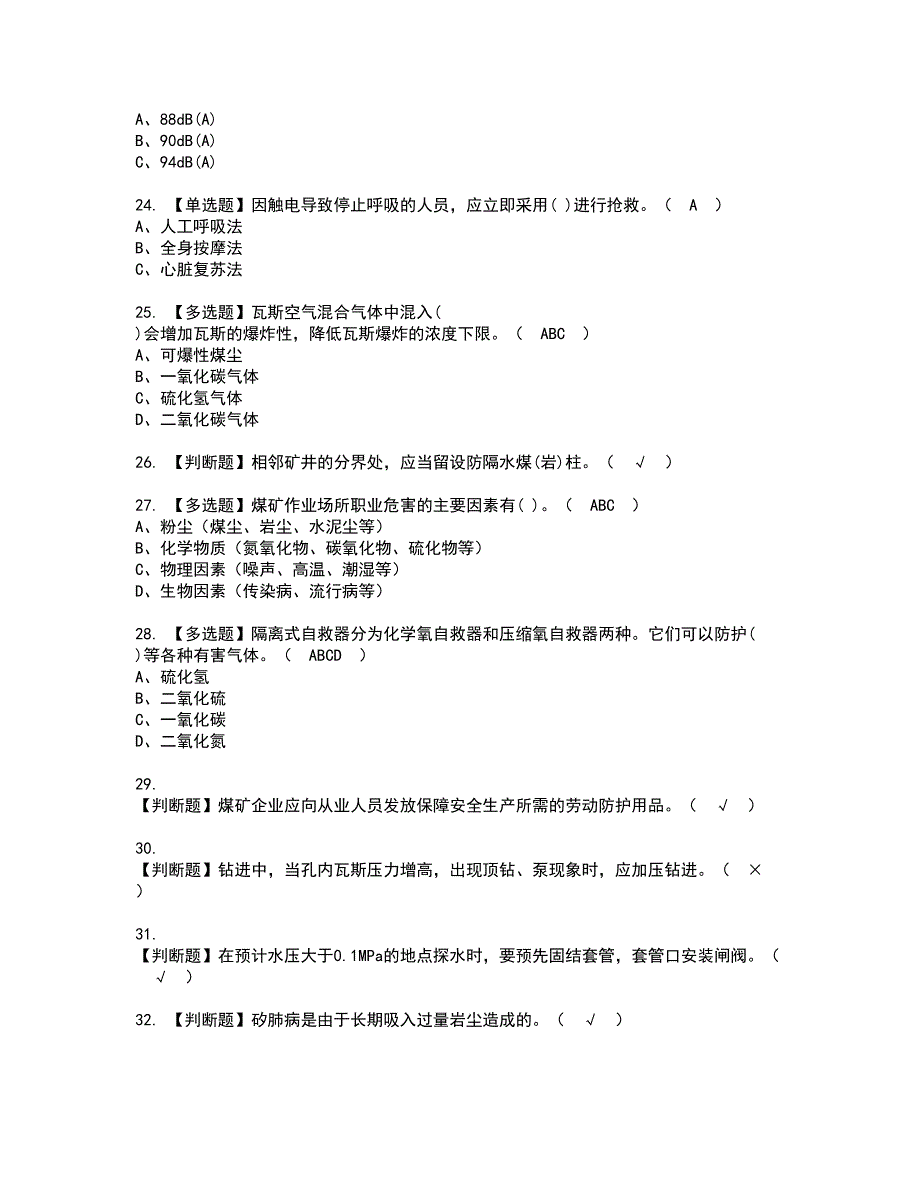 2022年煤矿探放水资格考试题库及模拟卷含参考答案18_第4页